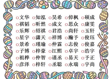 男生名字|1200个好听有寓意的男孩名字